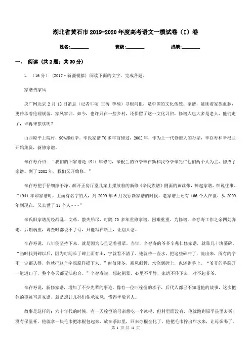湖北省黄石市2019-2020年度高考语文一模试卷(I)卷