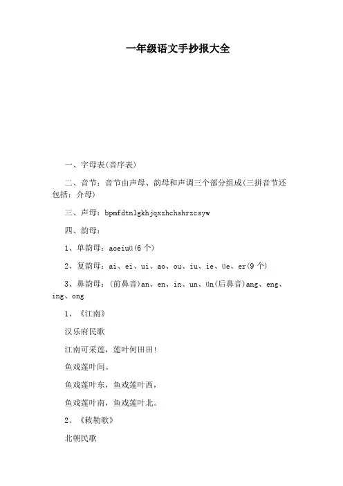 一年级语文手抄报大全