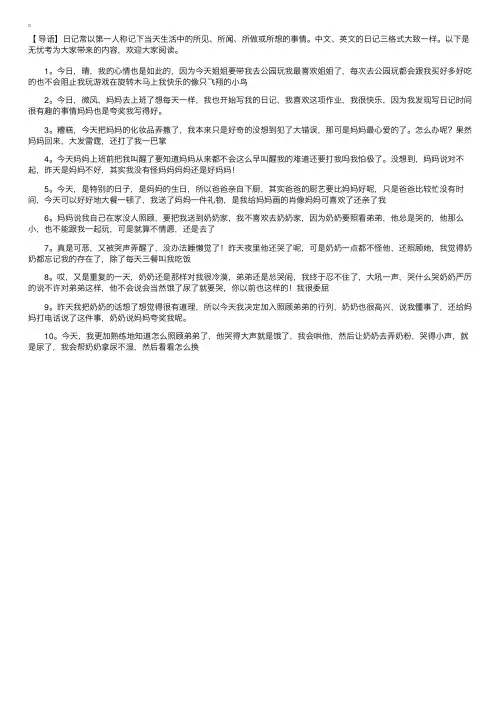 小学生日记30字十篇