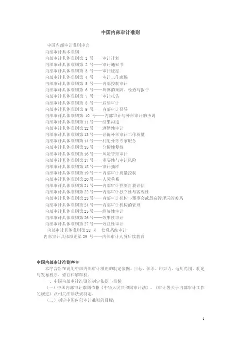 2019年29个内部审计准则.doc(word文档良心出品)