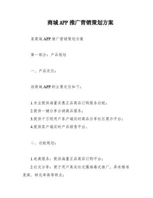 商城APP推广营销策划方案