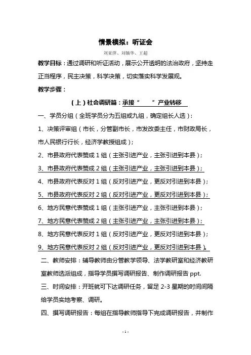 情景模拟 听证会
