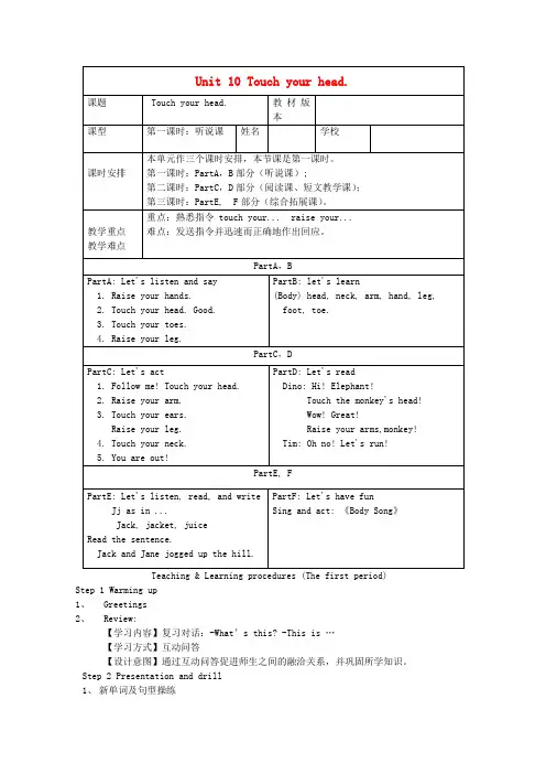三年级英语上册 Unit10 Touch your head教案(1) 湘少版