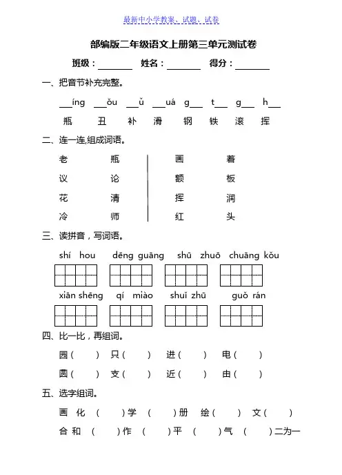 部编人教版小学语文二年级上册第三单元测试卷(含参考答案)(直接打印)