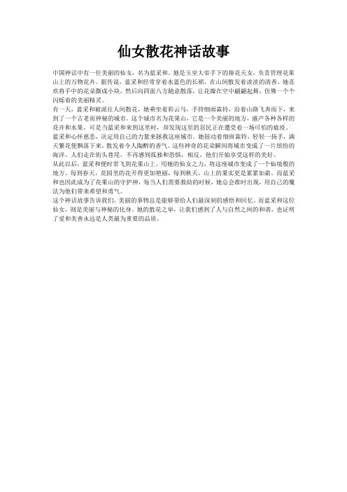 仙女散花神话故事