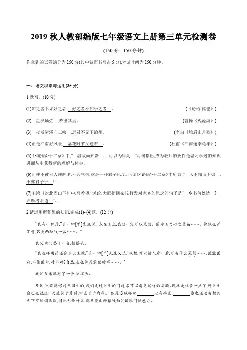 2019秋人教部编版七年级语文上册 第三单元检测卷含答案