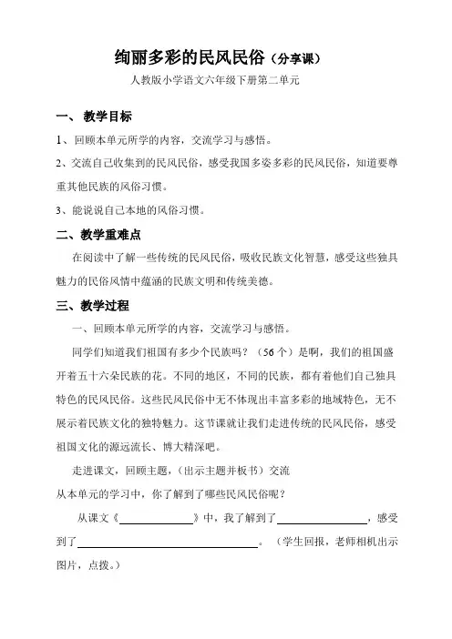 分享课民风民俗教案