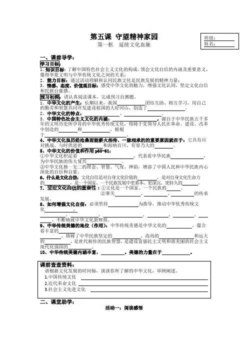 部编版九年级道德与法治上册 5.1延续文化血脉 导学案(无答案)