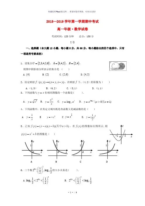 江西省上饶二中2018-2019学年高一数学上学期期中试题