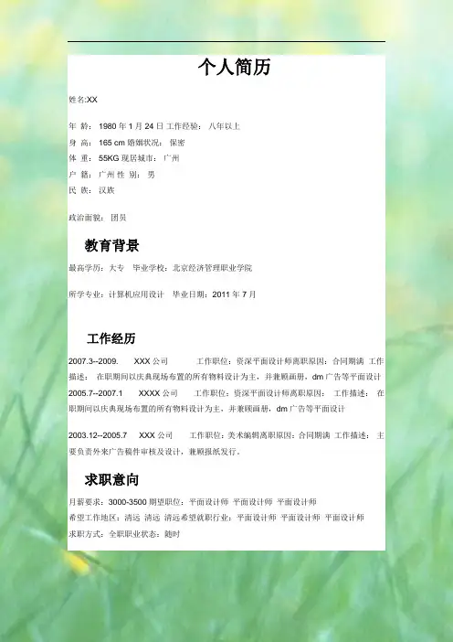 平面设计简历