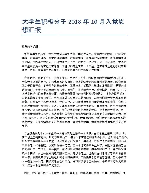 大学生积极分子2018年10月入党思想汇报