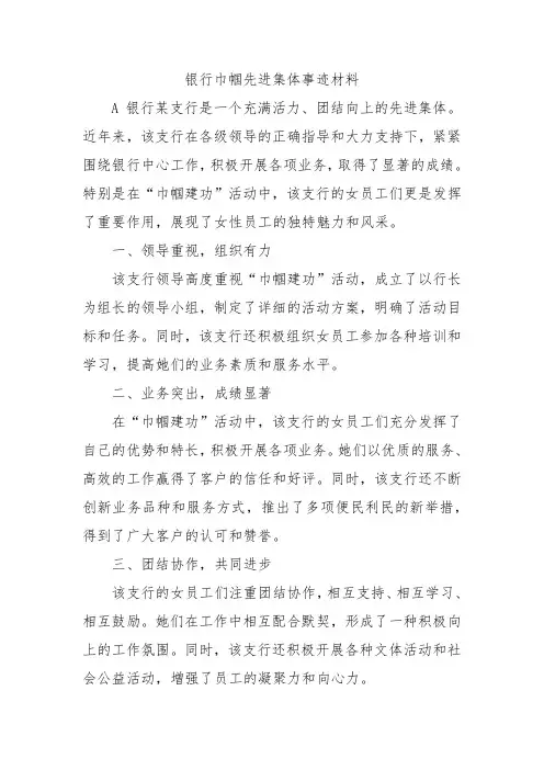 银行巾帼先进集体事迹材料