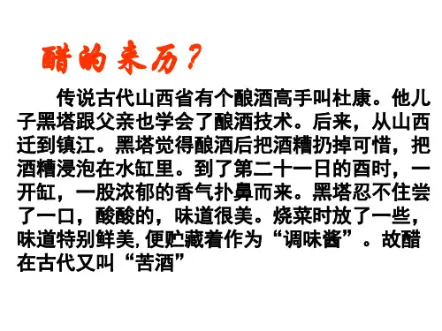 人教版高中化学必修二第三章第三节《乙酸》课件