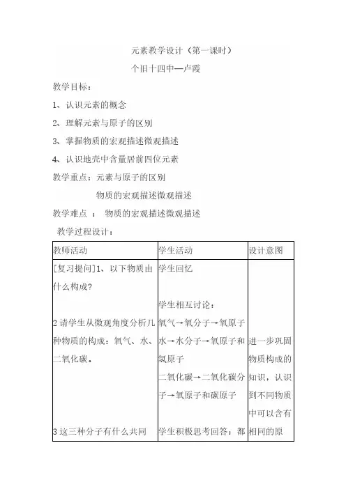 人教版初中化学九年级上册 课题3 元素 教案教学设计课后反思