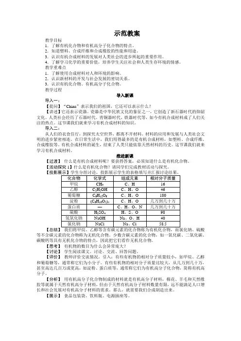 最新人教版九年级化学下册第十二单元《有机合成材料》示范教案1