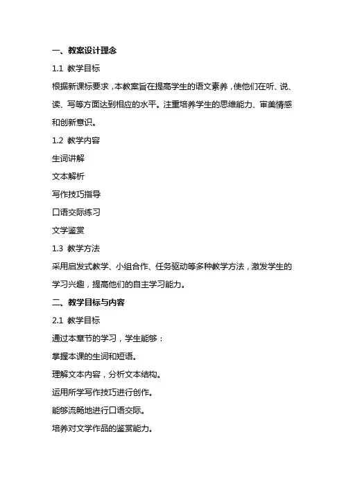 2024年春的新课标语文教案