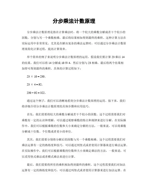 分步乘法计数原理