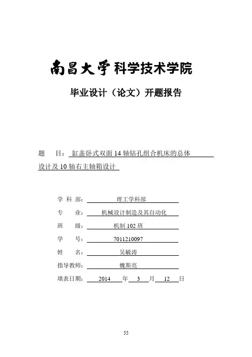 卧式双面组合钻床开题报告