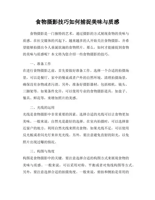 食物摄影技巧如何捕捉美味与质感