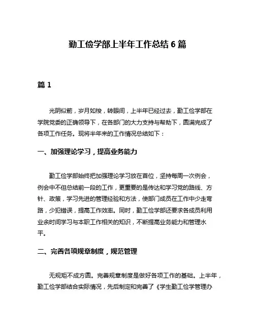 勤工俭学部上半年工作总结6篇