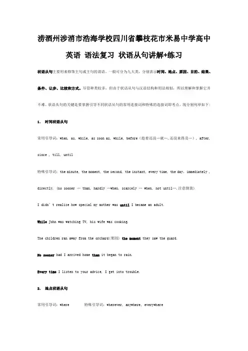 浩海学校高中英语 语法复习 状语从句讲解练习