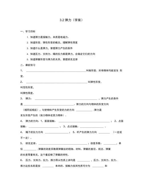 2020高中物理3.2《弹力》学案新人教版必修1