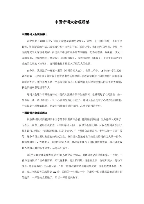 中国诗词大会观后感15篇范文