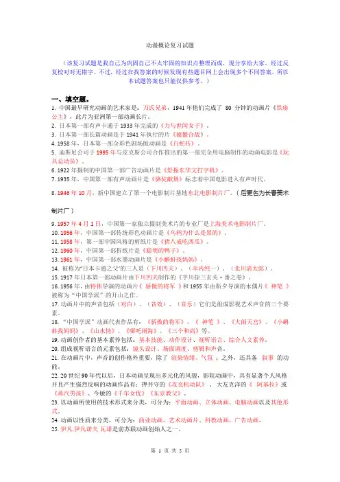 动漫概论复习试题(2015最新)