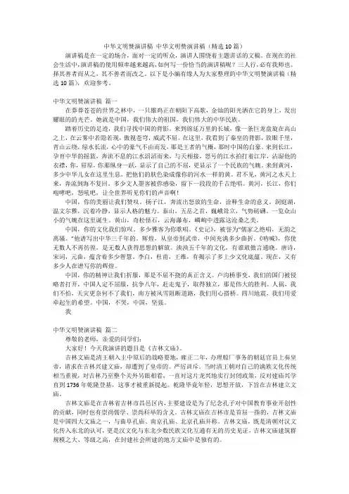 中华文明赞演讲稿中华文明赞演讲稿(精选10篇)