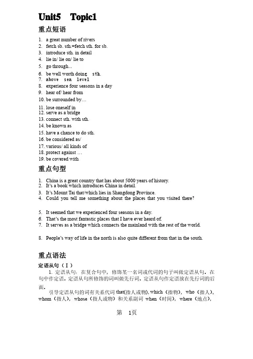 仁爱版英语九年级下册Unit5-Topic1复习与练习题（有答案）