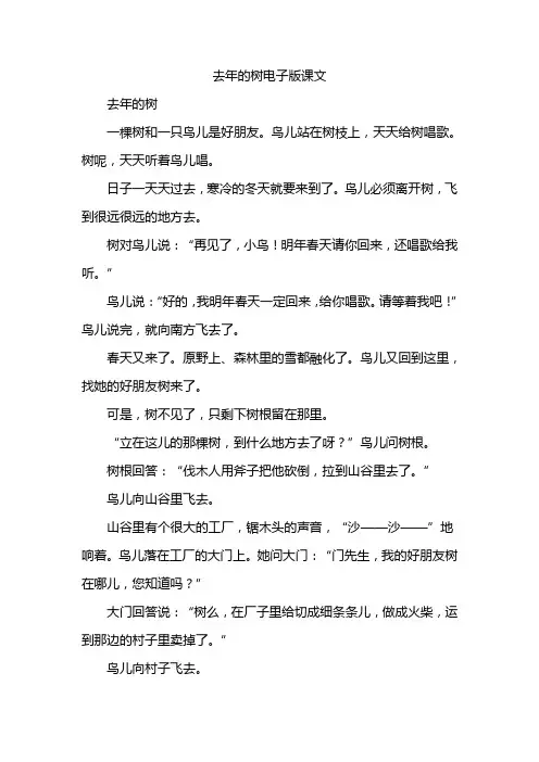 去年的树电子版课文