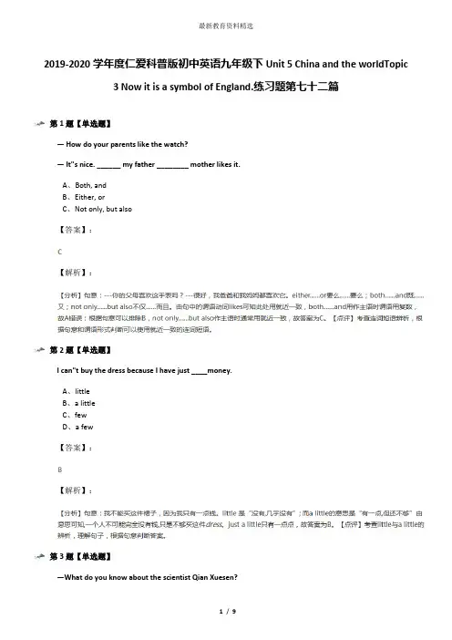 2019-2020学年度仁爱科普版初中英语九年级下Unit 5 China and the worldTopic 3 Now it is a symbol of Eng