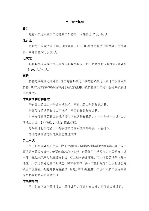 员工奖惩条例