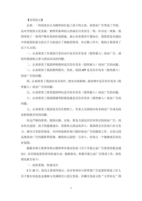 幼儿园户外公益广告排查整改报告
