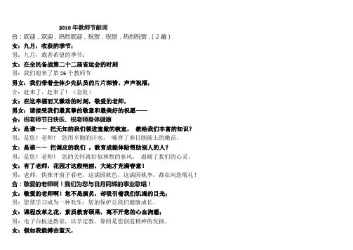2010教师节献词