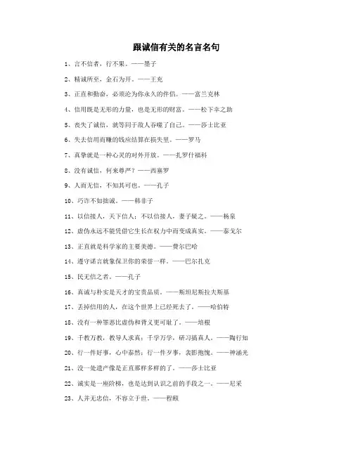 跟诚信有关的名言名句