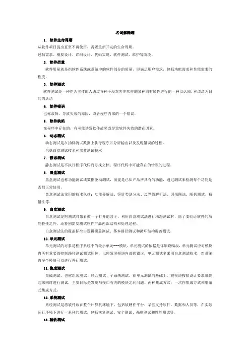 软件测试复习题