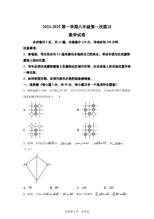 江苏省镇江市新区2024—2025学年八年级上学期十月月考数学试卷[含答案]
