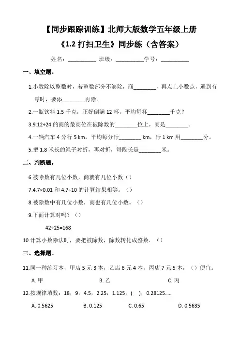 北师大版数学五年级上册 《1.2打扫卫生》同步练(含答案)