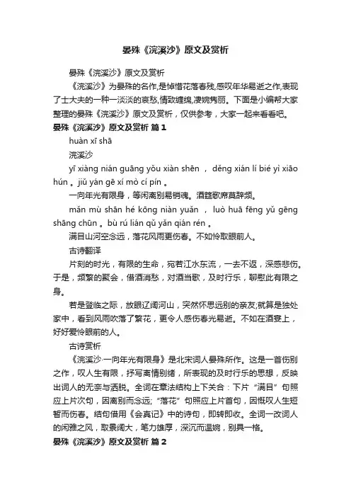 晏殊《浣溪沙》原文及赏析