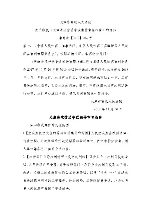 天津法院劳动争议案件审理指南