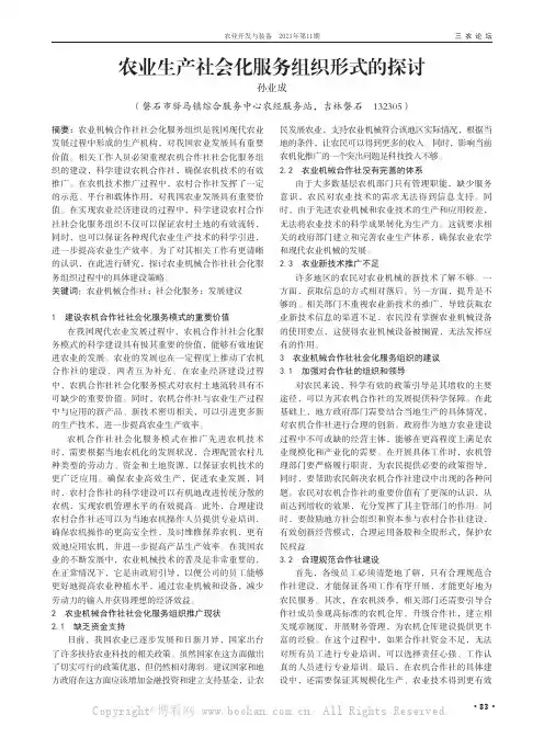 农业生产社会化服务组织形式的探讨