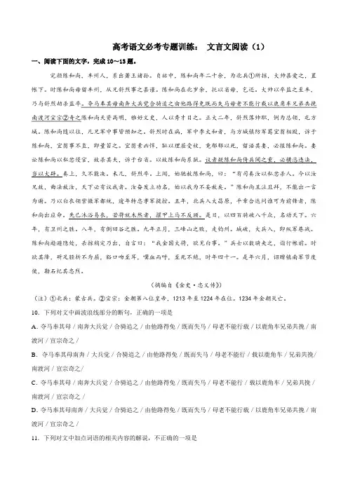 高考语文必考专题训练： 文言文阅读(1)(附答案与详解)