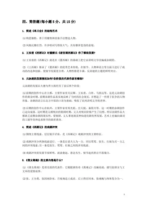 元明清简答论述题及答案祥解