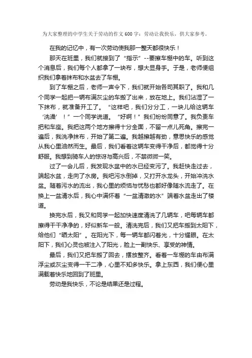 中学生关于劳动的作文600字：劳动让我快乐