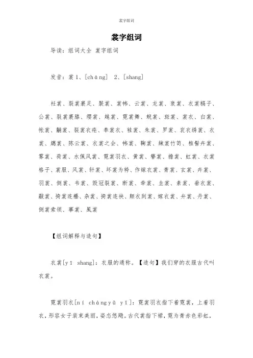裳字组词
