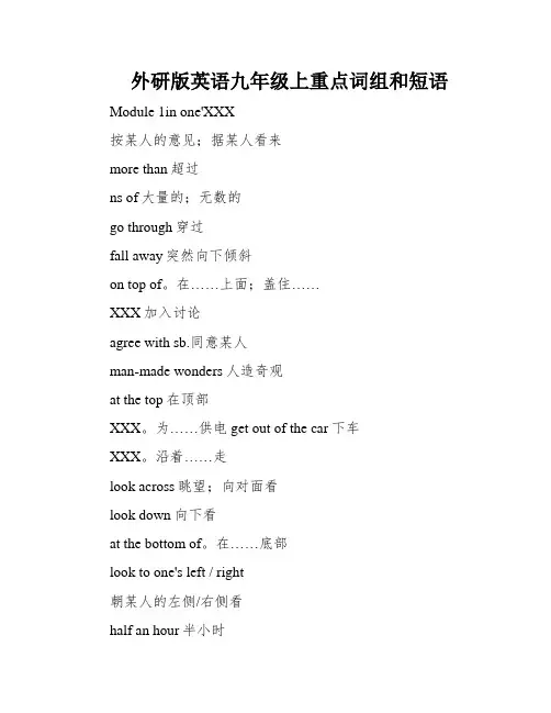 外研版英语九年级上重点词组和短语