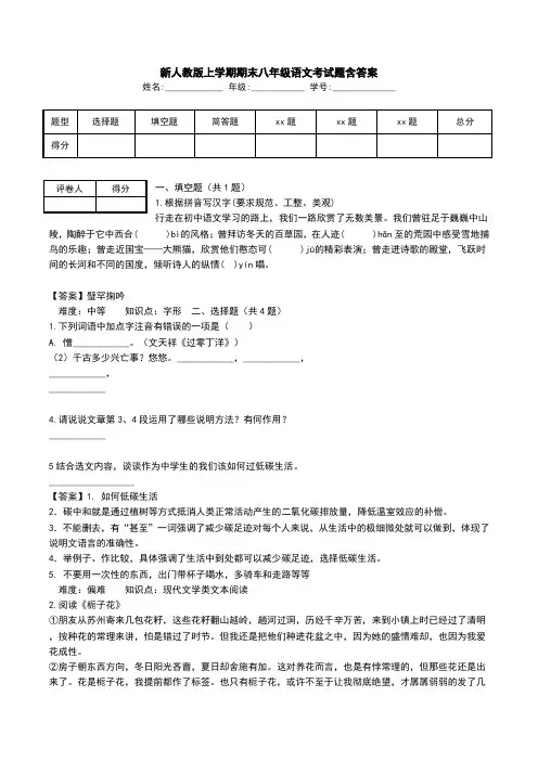 新人教版上学期期末八年级语文考试题含答案.doc