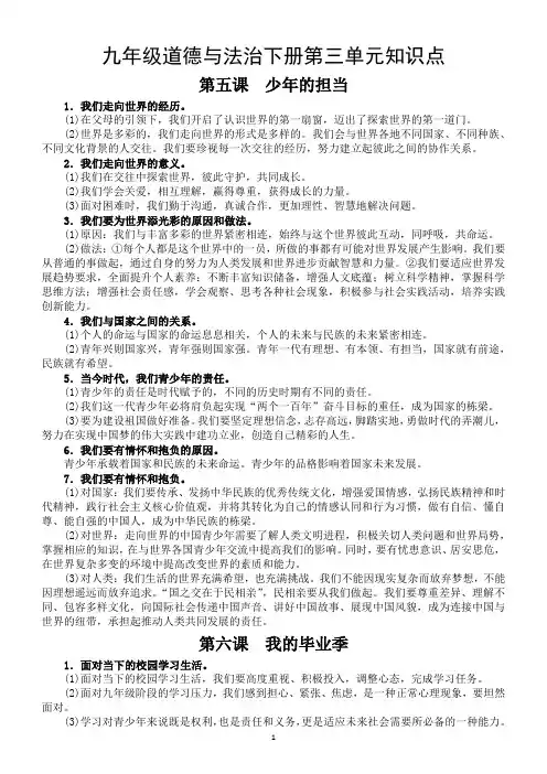 初中道德与法治部编版九年级下册第三单元《走向未来的少年》知识点