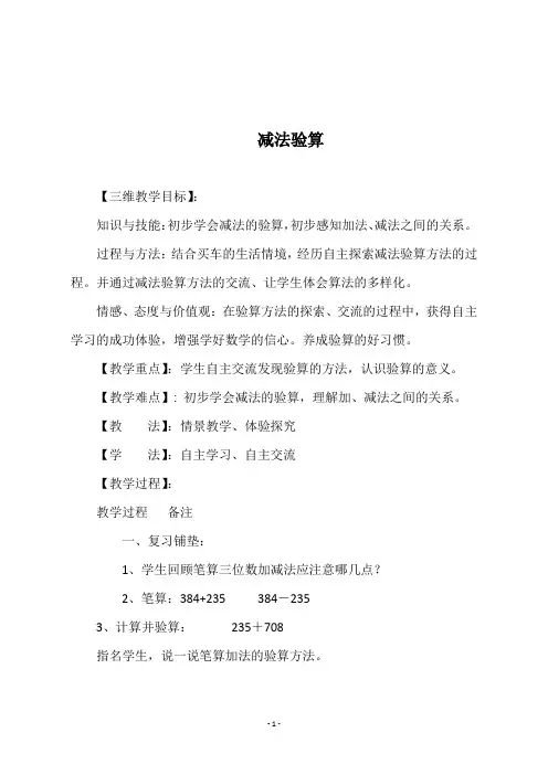 最新冀教版二 年级数学下册《减法验算》教学设计